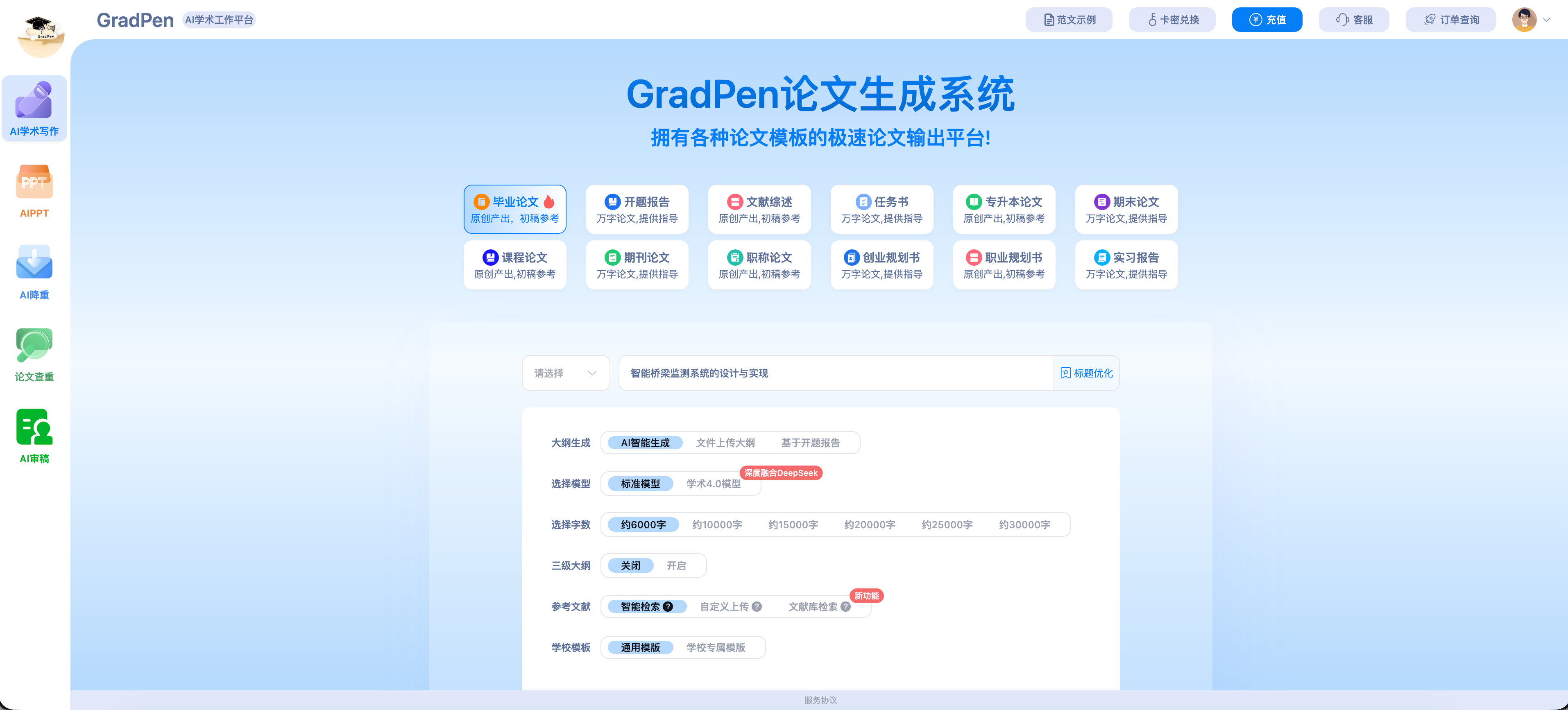 填写信息，生成大纲